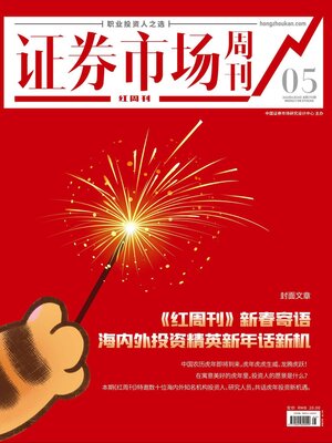 cover image of 《红周刊》新春寄语, 海内外投资精英新年话新机 证券市场红周刊2022年05期